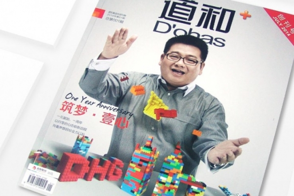 道和集團內(nèi)刊