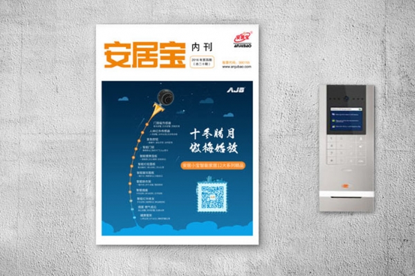 安居寶電子雜志