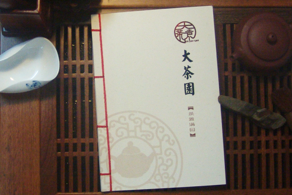 大茶園畫冊設(shè)計