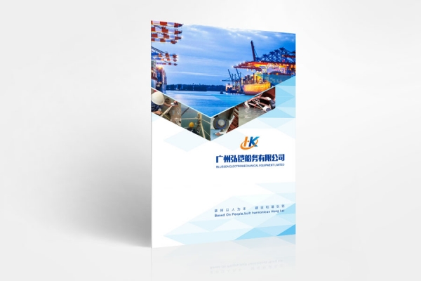 廣州弘鎧船務畫冊設計