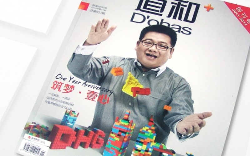 道和集團內(nèi)刊