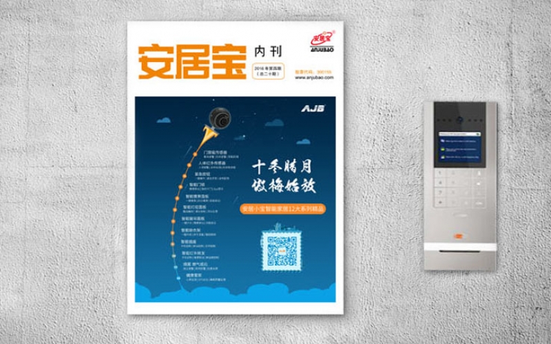 安居寶電子雜志