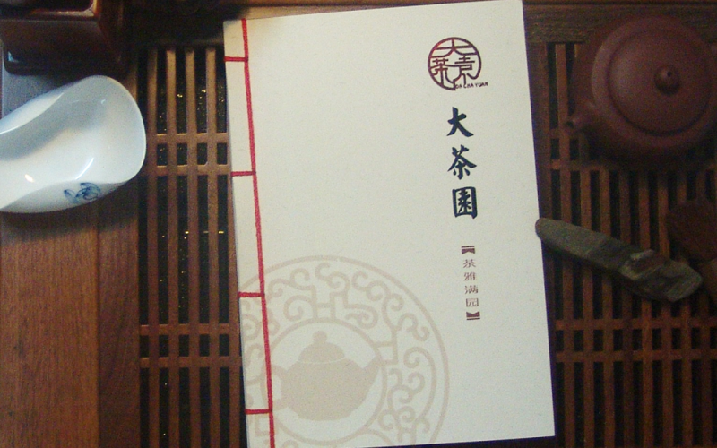 大茶園畫冊設計