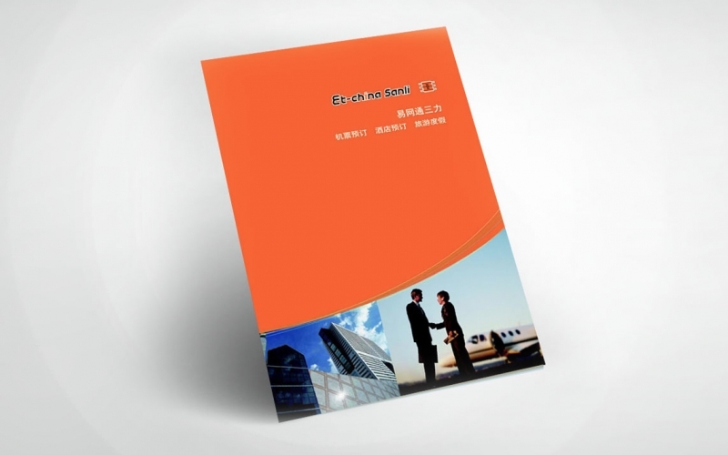 易網通商旅畫冊設計