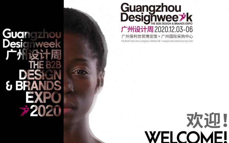 廣州設(shè)計周2020.12.03-06